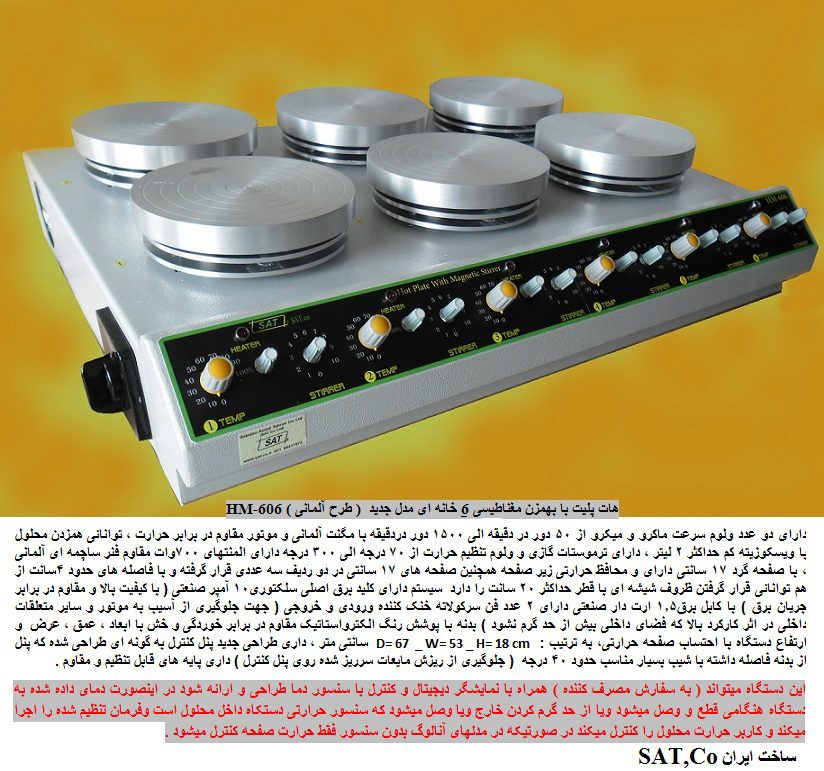 هات پلیت با بهمزن مغناطیسی انواع تک خانه و چند خانه ای ، آنالوگ و دیجیتال